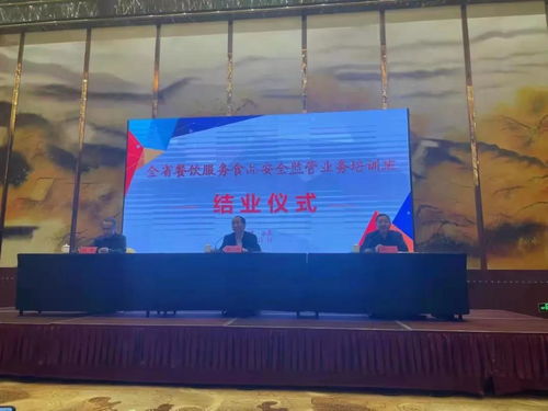 福建省餐飲服務食品安全監(jiān)管業(yè)務培訓班在永泰成功舉辦，助力提升餐飲業(yè)安全水平